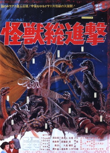 GODZILLA - 怪獣総進撃 (Attack of the Marching Monsters) - Donnie 